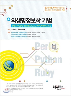 의생명정보학 기법