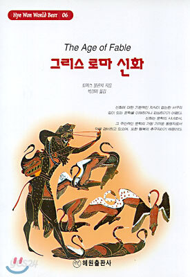 그리스 로마 신화