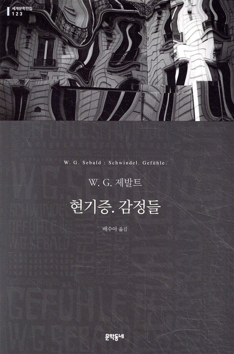 현기증 · 감정들