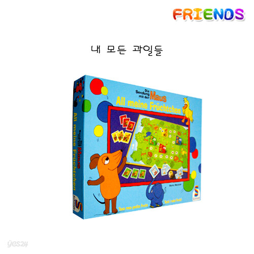 [보드게임 친구들] 내 모든 과일들 - 놀이수학 독일 슈미츠 교육용 보드게임