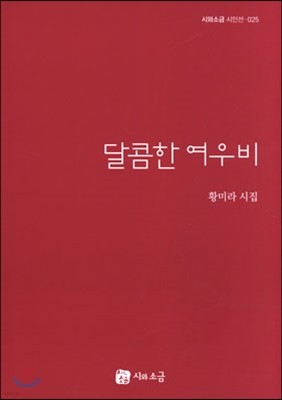 달콤한 여우비