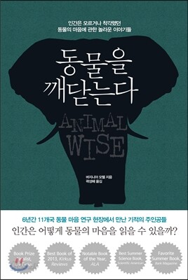 동물을 깨닫는다