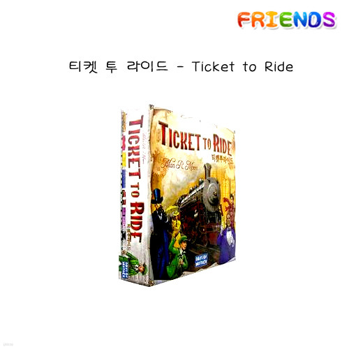 티켓 투 라이드-Ticket to Ride