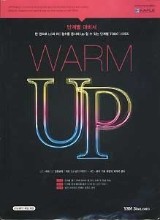 WARM UP(한권으로LC와RC를동시에 UP할수있는단게별 TOEIC시리즈)