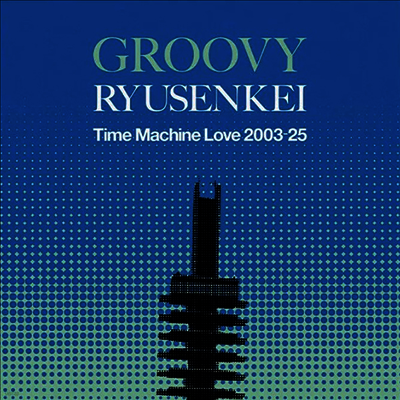 Ryusenkei,류센케이 — Groovy Ryusenkei -Time Machine Love 2003-25- 앨범 커버