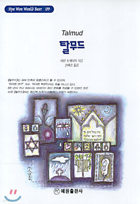 탈무드