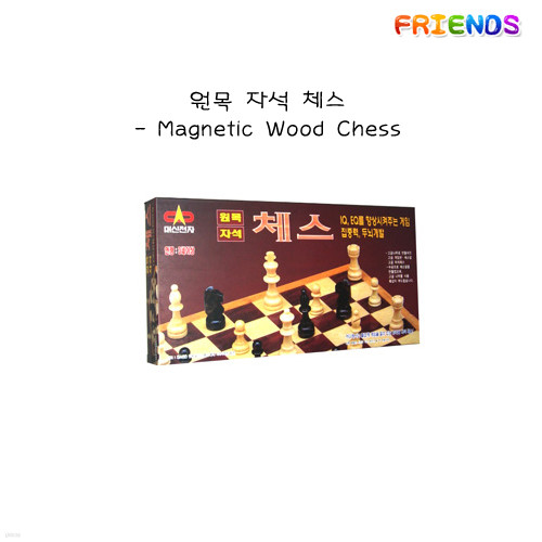 원목 자석 체스-magnetic wood chess