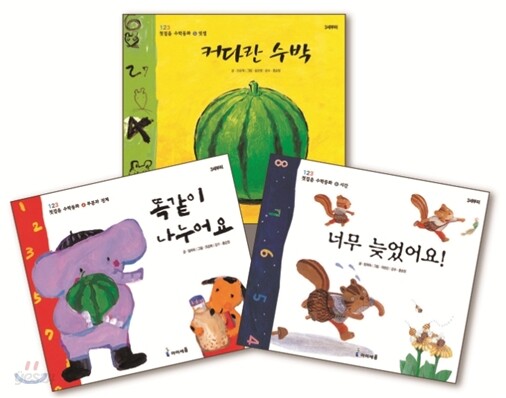 123 첫걸음 수학동화 2세트