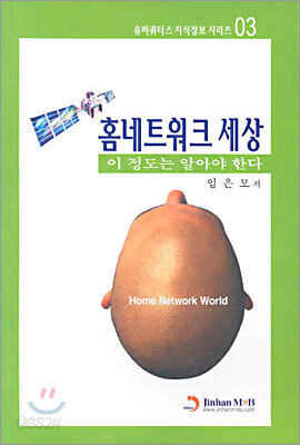 홈네트워크 세상