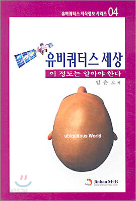 유비쿼터스 세상