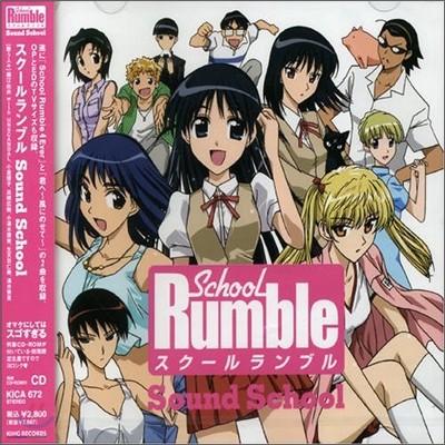 𷳺 (School Rumble): Sound School OST