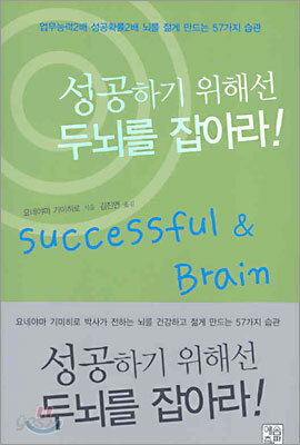 성공하기 위해선 두뇌를 잡아라