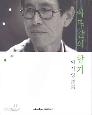 아르갈의 향기
