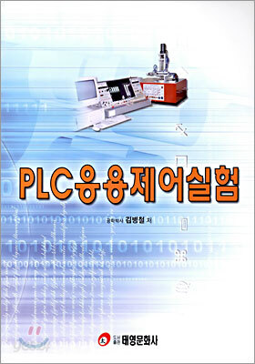 PLC 응용제어실험