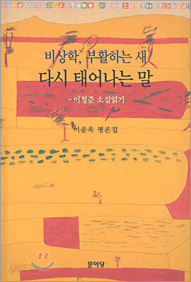 비상학, 부활하는 새, 다시 태어나는 말