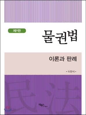 물권법