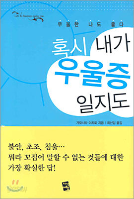 혹시 내가 우울증 일지도