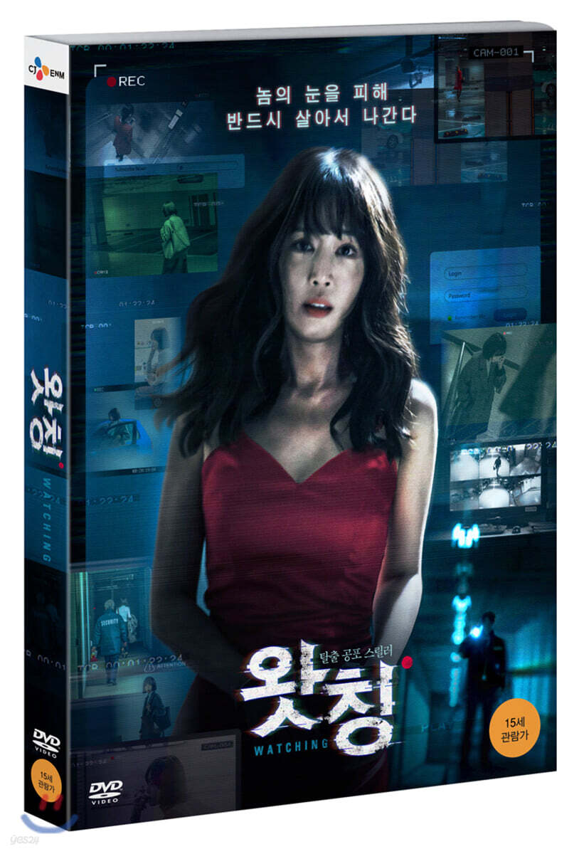 왓칭 (1Disc 초도한정 오링케이스, 미개봉)