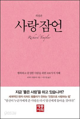 사랑잠언 (개정판)