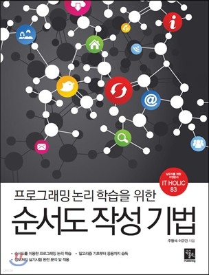 순서도 작성 기법