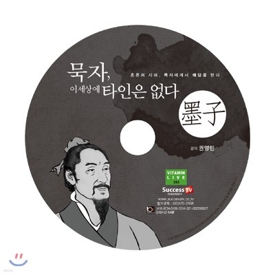 묵자, 이세상에 타인은 없다