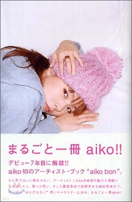 aiko bon