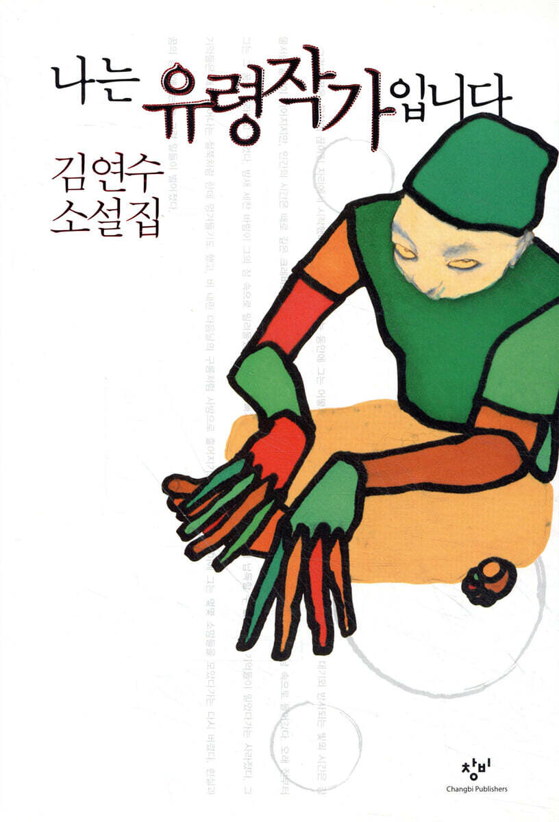 나는 유령작가입니다