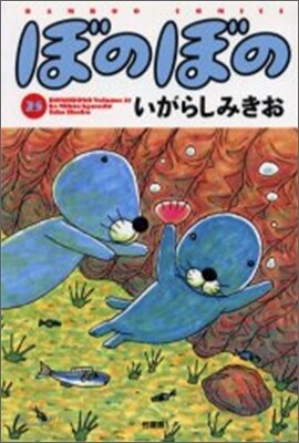 ぼのぼの 25