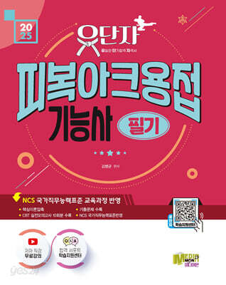 2025 유단자 피복아크용접기능사 필기