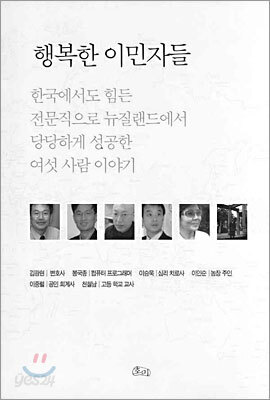 행복한 이민자들