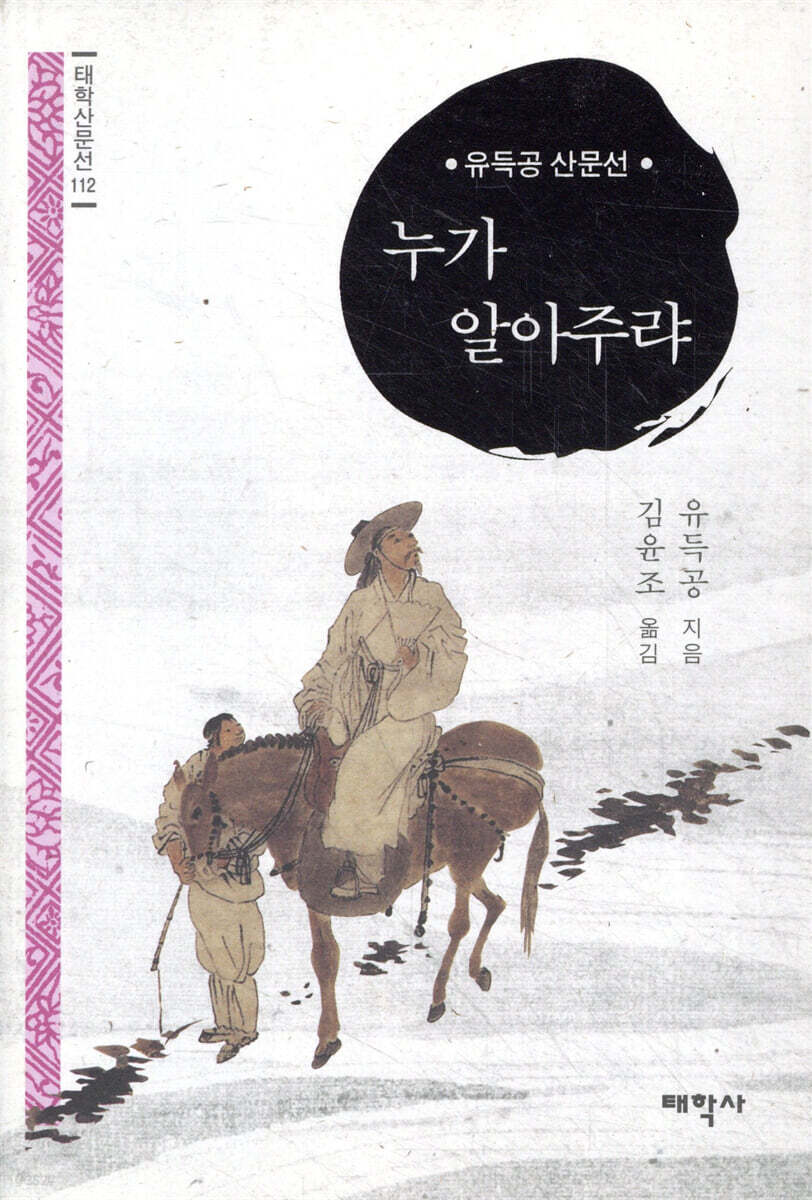 누가 알아주랴