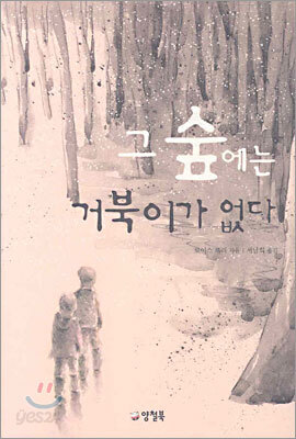 그 숲에는 거북이가 없다