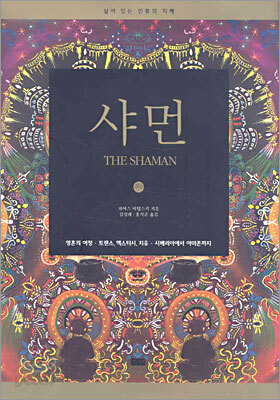 샤먼