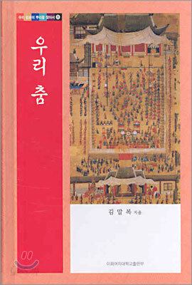 우리 춤