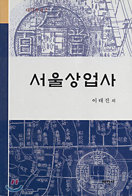 서울상업사
