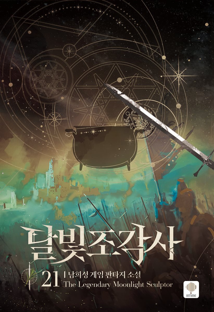 달빛 조각사 21 (애장판)