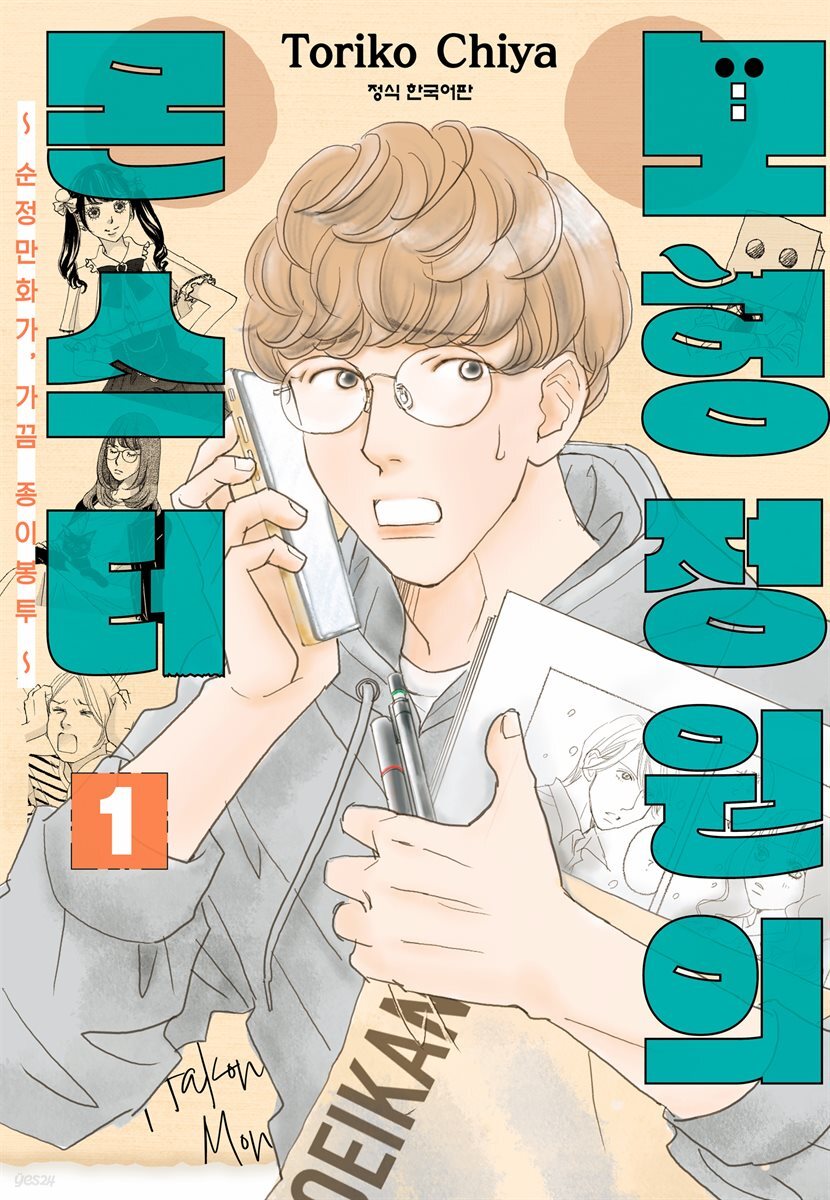 모형정원의 몬스터 01권