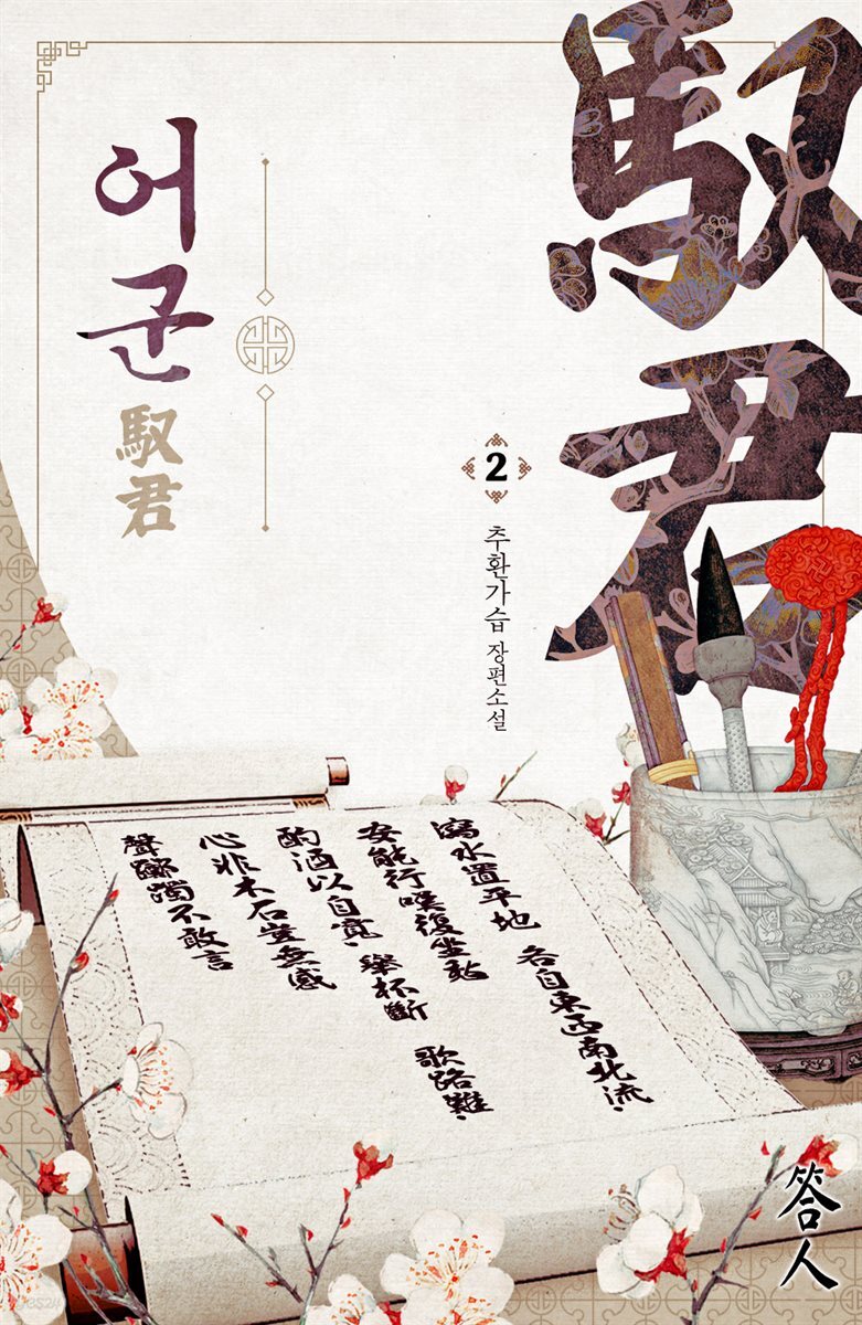 어군 02권