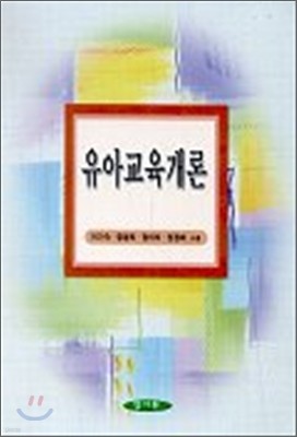 유아교육개론