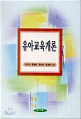 유아교육개론