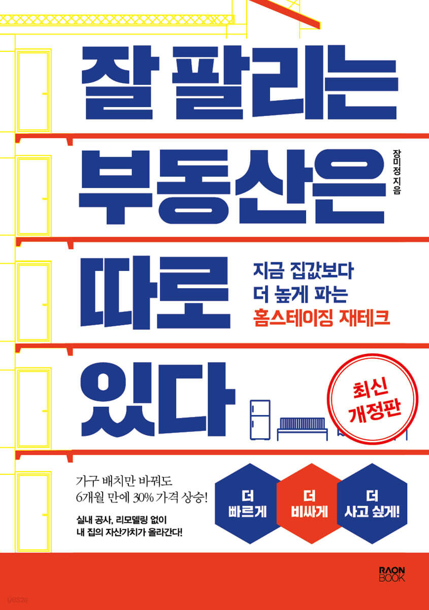 잘 팔리는 부동산은 따로 있다