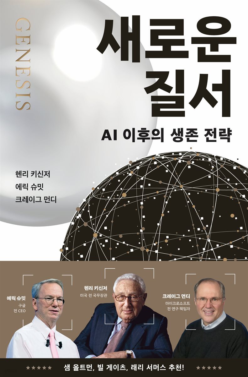 새로운 질서