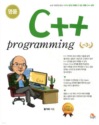 명품 C++ Programming