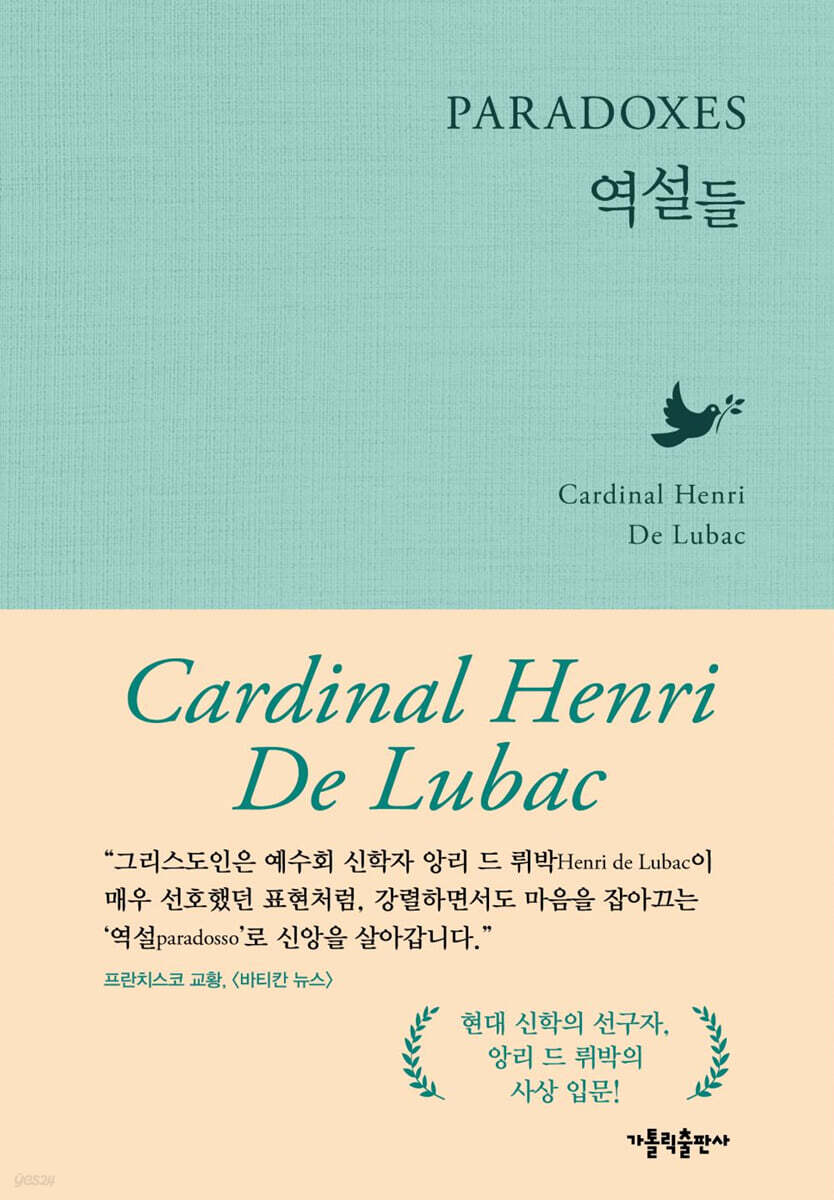 역설들