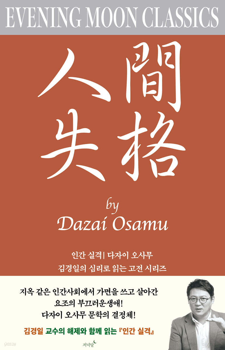 인간 실격