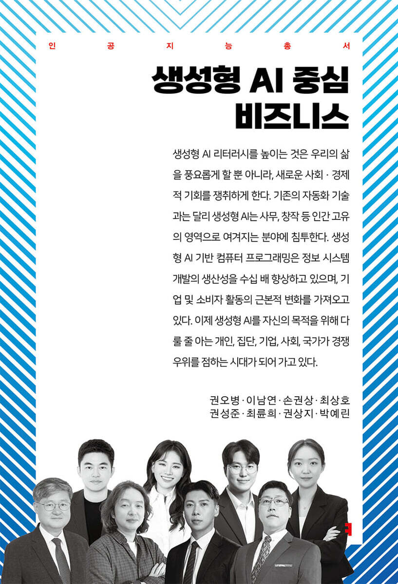 생성형 AI 중심 비즈니스