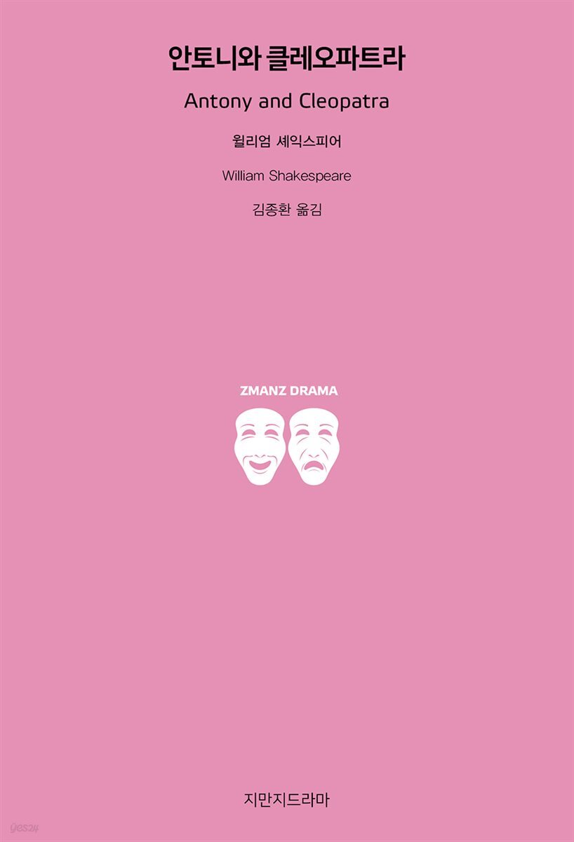 안토니와 클레오파트라