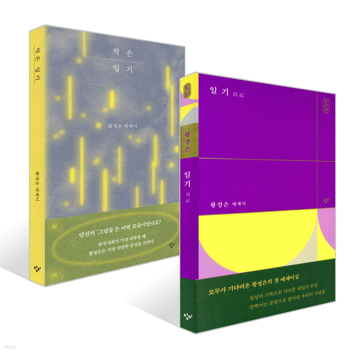 일기 日記 + 작은 일기 세트
