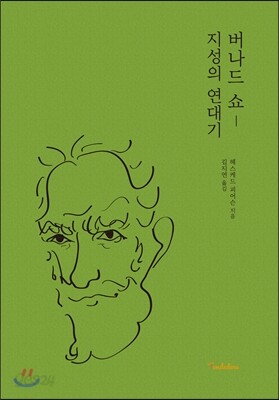 버나드 쇼 - 지성의 연대기