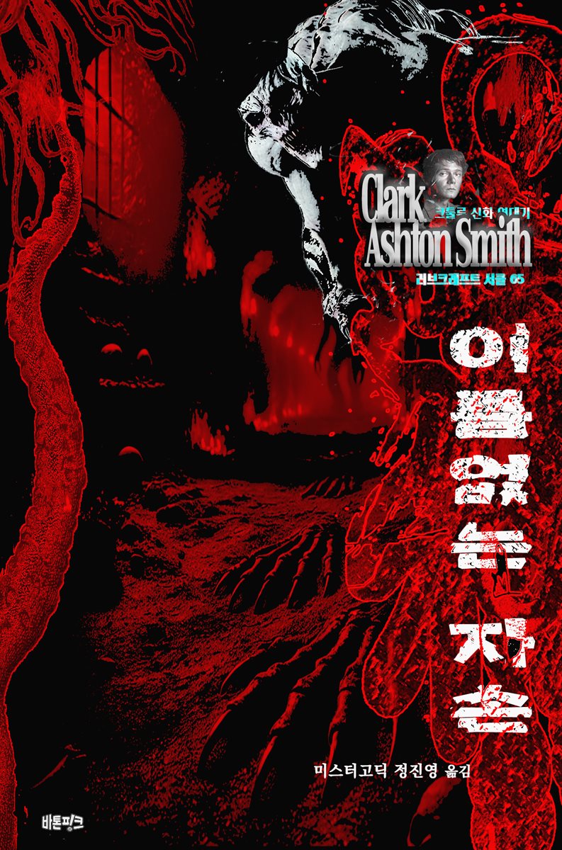 이름 없는 자손